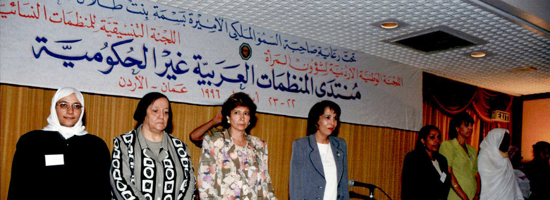 Arab NGO Forum – 1996